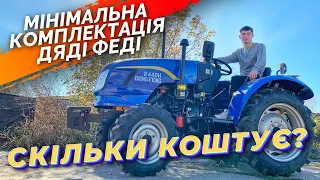 НАЙДЕШЕВШИЙ МІНІТРАКТОР DONG FENG 244DH НА 24 СИЛИ. ЦЕ ДОРОГО!