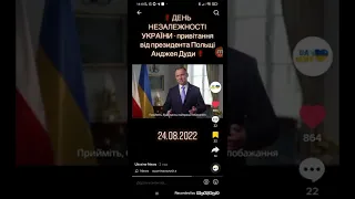 На День Незалежності України-привітання від президента Польщі Анджея Дуди!