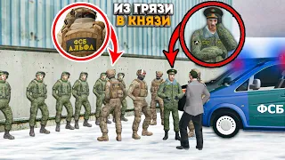 ПУТЬ ОТ БОМЖА К МАЖОРУ! ЗАДЕРЖАНИЕ ГЕНЕРАЛА АРМИИ  , РАБОТАЕТ ФСБ! GTA CRMP