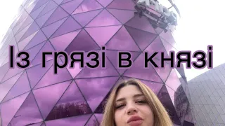 Vlog: їду у Київ
