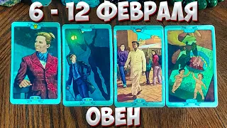 ♈ ОВЕН 💎💖💎 С 6 - 12 ФЕВРАЛЯ 2023 года 💫 Таро Прогноз Гороскоп 🔮