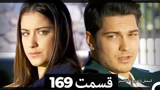 Feriha Duble Farsi - فریحا‎ قسمت 169 سریال HD