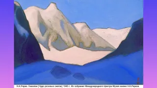 Картины Н.К.Рериха. Гималаи. 1945 г.