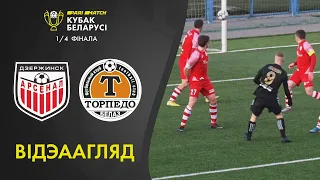 Агляд матчу Арсенал – Тарпеда-БелАЗ