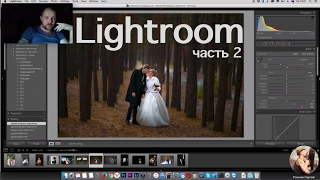 Лайтрум Lightroom для начинающих часть 2 (продвинутый уровень)