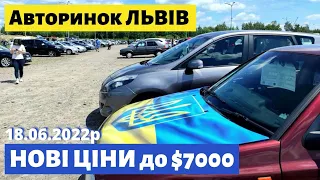 ПІДБІР ЦІН до 7000$ / Львівський авторинок / 18 червня 2022р. /