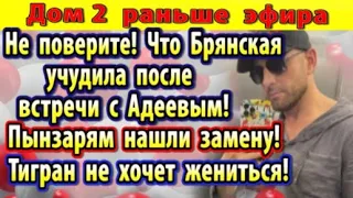 Дом 2 новости 24 июня. Тигран не хочет жениться