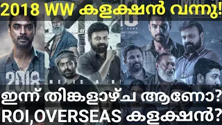 2018 Saturday Boxoffice Collection |2018 Movie Overseas Collection #2018 #Tovino #AsifAli #2018 #Ott