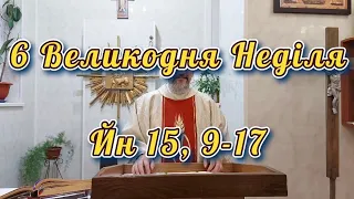 6 Великодня Неділя рік Б