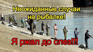 Неожиданные случаи на рыбалке! Я РЖАЛ ДО СЛЕЗ! Приколы на рыбалке 2021! unexpected cases on fishing