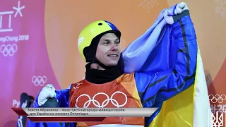 Украинец Александр Абраменко стал олимпийским чемпионом!