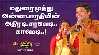 Madurai Muthu thug life moments in Sathya Namma Veetu Super Star Event | Annabharathi | Live Event