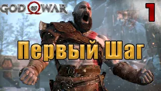 Вот и настало время крушить богов.  #1(GOD of WAR, сложность Бог Войны,PC)