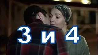 Сериал В чужом краю 3 И 4 часть, содержание серии и анонс, дата выхода