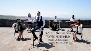 Narek Khachatryan - Yerevani Sirun Aghjik // Երևանի սիրուն աղջիկ