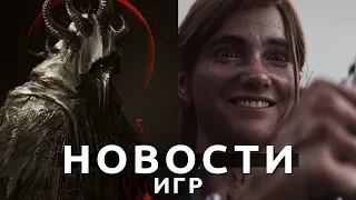 Новости игр! Wyrdsong: новая «Готика», The Last of Us, System Shock, HAAK, Xbox, Need for Speed