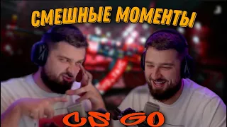 HARD PLAY смешные моменты CS:GO