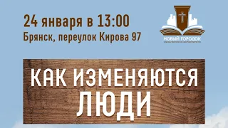 Семинар: «Как изменяются люди» Сессия 2 - В чем суть духовных перемен?