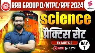 RRB ALP Science 2024 | General Science | RRB ALP Science Practice Set 7 | By Lalit Rajput