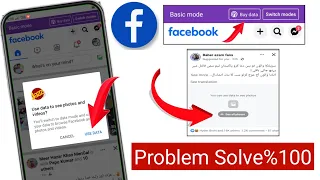 Facebook Buy Data Problem Solve %100 | Facebook Use Data To See Videos & Photos Facebook 2024