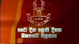 National Cadet Corps - Rantambe, Sri Lanka | ශිෂ්‍යභට පුහුණු කඳවුර [රන්ටැඹේ]