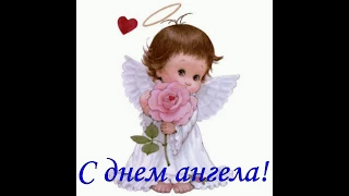Видео открытка "Наталья, с днем ангела!"