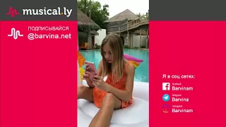 САМЫЕ СМЕШНЫЕ ВИДЕО из Musically БАРВИНЫ за целый ГОД