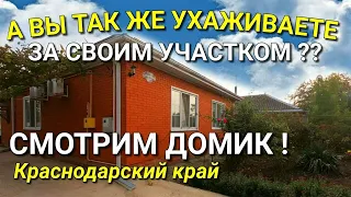 ТУТ ИНТЕРЕСНО ВСЕ И ВЫ НЕ ПОЖАЛЕЕТЕ, ЧТО ПОСМОТРИТЕ ЭТОТ ХОРОШИЙ ДОМ В КРАСНОДАРСКОМ КРАЕ  А ЭТО ЮГ