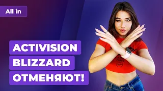 Скандал Activision Blizzard, суд с CD Projekt, игры будущего на UE5. Игровые новости ALL IN 27.07