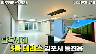 [김포테라스빌라]한층에 1세대만있는 단독세대 3룸 테라스~조용하면서 큼직하게 잘 나온 방들과 넓은 거실, 테라스를 찾으신다면 추천드려요!!