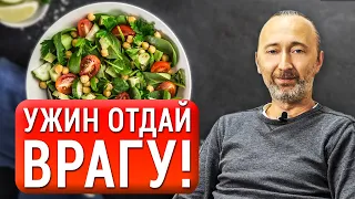 Хотите жить дольше? Тогда НИЧЕГО не ешьте после 16:00! Как же Суворов был прав!