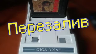 Дорабатываем Giga Drive 8 Bit (Перезалив!)