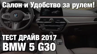 BMW 530d G30 2017 Тест-Драйв. Выводы.