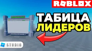 How to Make a Leaderboard in Roblox Studio