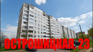 Трехкомнатная квартира в Уручье. Острошицкая, 23