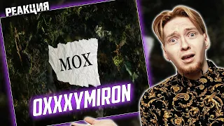 НУ И ТРЭШ! I Нюберг смотрит Oxxxymiron - Мох