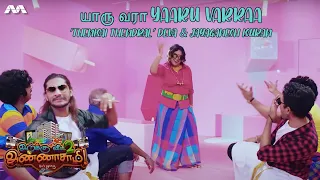 யாரு வரா YAARU VARRAA - ‘Thenisai Thendral’ Deva & Jayaganesh Isuran | Adukku Veettu Annasamy S2 MV