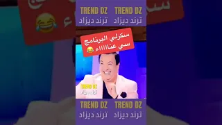 لبهادل في التلفزة التونسية 😂😱