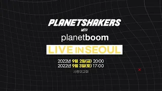 플래닛 쉐이커스 4년 만의 내한! / 한국교회여 다시 예배의 열정으로 일어나라!  / Planetshakers (with Planet Boom) Live in Seoul