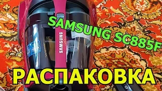 SAMSUNG vacuum cleaner SC885F. Powerful Samsung vacuum. Review of vacuum cleaner. Unpacking