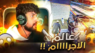 مشلاح واقوى جربعة عساكر 😂🔥( التشارجر تطرب 😍😈) | قراند الحياة الواقعية