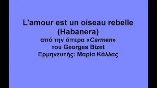 Carmen, L'amour est un oiseau rebelle Habanera, lyrics, με μετάφραση στα ελληνικά