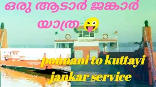 ponnani To kuttayi jengar service | ജങ്കാർ യാത്ര😜 | #Roshanvlogs #traveling video