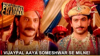 Dharti Ka Veer Yodha Prithviraj Chauhan | Vijaypal aaya Someshwar se milne!