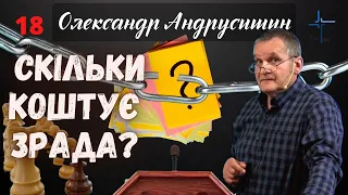 Заступиться Бог, не президент. Відповіді на запитання 18.  Олександр Андрусишин.  17.08.2022