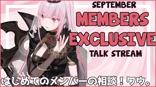 【MEMBER'S ONLY】September ZATSUDAN!!! Talking. :} #hololiveEnglish #holoMyth