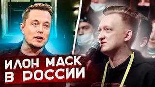 Илон Маск и Варпач ❤️ НЕ КЛИКБЕЙТ! Как Варпач встретил Илона в России