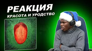 Реакция на Oxxxymiron - Красота и Уродство 🔥 | Иностранцы слушают русскую музыку