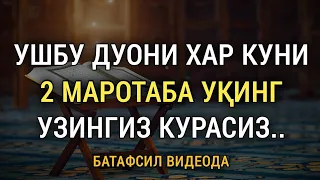 УШБУ ДУОНИ ХАР КУНИ УҚИНГ УЗИНГИЗ КУРАСИЗ: дуолар канали