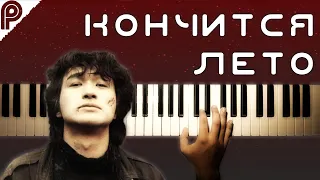 Кончится лето - Кино | #INSTRCOVER